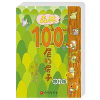 图书 森林100层的房子（旅行版） 湖北新华书店