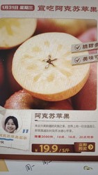 东水果日历阿克苏苹果