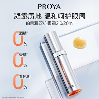 PROYA 珀莱雅 双抗眼霜2.0淡纹淡眼袋紧致温和滋润焕亮眼周