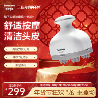 Panasonic 松下 头部按摩器干湿两用头皮按摩器电动头部按摩爪充电式撸猫神器 HM94 银色