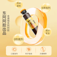 东阿阿胶 DEEJ葆苓牌阿胶浆20mlx24支年货礼盒