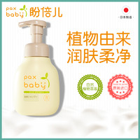 pax baby 日本paxbaby儿童沐浴露洗发水二合一婴儿洗护宝宝专用
