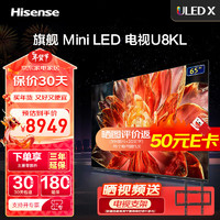 海信电视65U8KL 65英寸 ULED X Mini LED 1600分区 3000nits 黑曜屏 PRO 液晶智能电视机