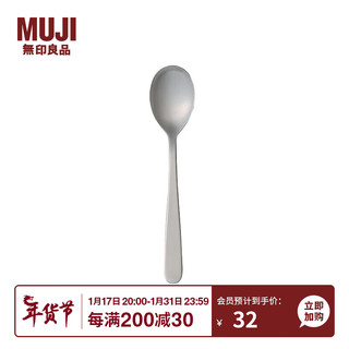无印良品（MUJI） 不锈钢餐勺 勺子 MDD08C1S 19cm