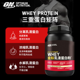 OPTIMUM NUTRITION 奥普帝蒙 ON 奥普帝蒙 金标乳清蛋白粉 2磅