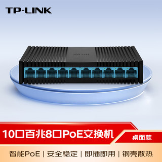 普联（TP-LINK）10口百兆8口poe交换机 家用监控网络集线分线分流器 TL-SF1010PM