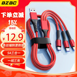 BZBC 5A三合一充电线快充1.2米