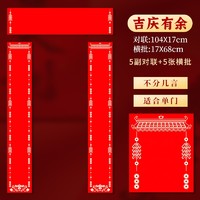 六品堂 2024龙年 万年红对联纸 吉庆有余 5副七言