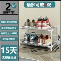 抖音超值购：一十一恒 简易鞋架子 【经典白】2层-42cm(基础隔布款)