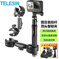 TELESIN运动相机action3骑行支架适配GoPro11自行车支架摩托车固定拍摄车把夹 双头蟹钳夹