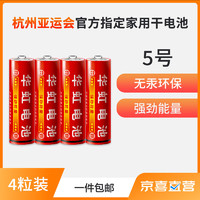HWAHONG 華虹 5號 碳性干電池 4粒