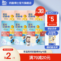 奶酪博士高钙奶酪棒常温奶酪棒芝士奶酪宝宝零食营养90g 草莓味90g*3+原味90g*3(共30支)