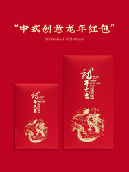 米苏 龙年大吉红包2024春节个性创意新年利是封过年压岁钱中式年会定制