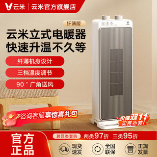 VIOMI 云米 取暖器暖风机家用立式节能省电速热电暖器办公室小型卧室