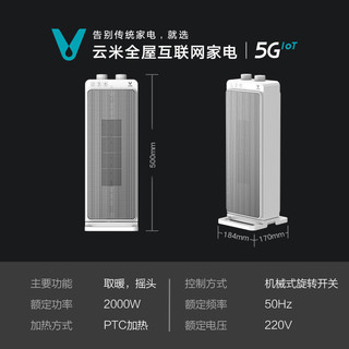 VIOMI 云米 取暖器暖风机家用立式节能省电速热电暖器办公室小型卧室