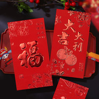 伢印象 福字大吉大利红包通用利是封过年2023新款大小红包袋迷你创意个性