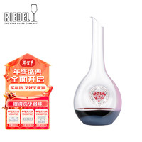 醴铎RIEDEL祝福醒酒器施华洛世奇限量版粉色 奥地利手工醒酒器 1210ml