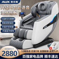 AUX 奥克斯 按摩椅家用全身太空舱全自动多功能零重力智能电动按摩沙发按摩机 浅
