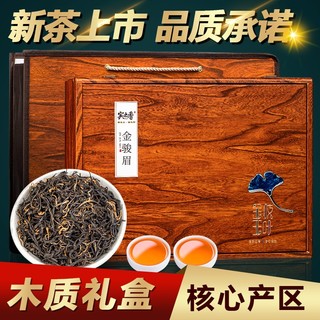 宾之香 茶叶礼盒装特级金骏眉红茶新茶武夷山桐木关高档木 300g