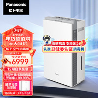 松下（Panasonic）F-JPW50C 空气净化器 次氯酸消毒机室内除菌去甲醛婴儿家用无雾加湿卫健委消毒认证72㎡