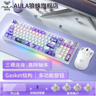 AULA 狼蛛 S98 三模机械键盘