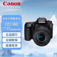 Canon 佳能 EOS 90D 单反数码相机 128G卡+包+UV镜套装