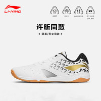 李宁（li-NING）乒乓球鞋羽毛球鞋冠军系列专业比赛训练鞋 38  白/黑