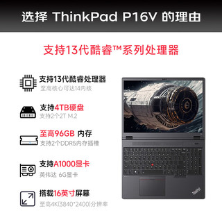 Lenovo 联想 ThinkPad P16V G1 16英寸移动图形工作站笔记本电脑 定制 i7-13700H A1000 6GB 32G 2TB+2TB SSD