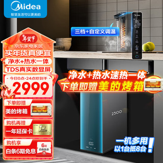 美的（Midea）星河系列极光版800G净热零陈水净水器家用加热直饮一体机多档温控橱下式即滤净饮机星泽灰大流量 【智慧龙头款】净热800G