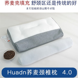 Huadn 日本牵引颈椎枕头枕芯护睡眠荞麦皮枕颈椎枕成人枕1.9kg