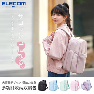 ELECOM 宜丽客 女士双肩包