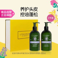 欧舒丹 草本平衡洗护发套装礼盒500ml（洗发水+护发乳）