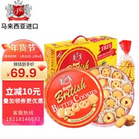 GPR 金罐 马来西亚黄油曲奇饼干礼盒年货团购送礼761g