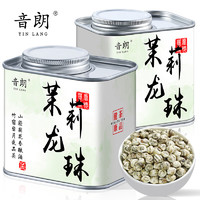 YIN LANG 音朗 茶叶2023新茶 茉莉花茶龙珠 特级浓香型茉莉绿茶花草茶