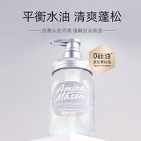 Amino mason 清洁丰盈蓬松清爽持久留香男女士洗发水洗发露450ml