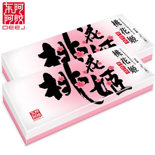 DEEJ 东阿阿胶 桃花姬即食阿胶糕膏（阿胶糕75g*2盒+100g枣*2盒）