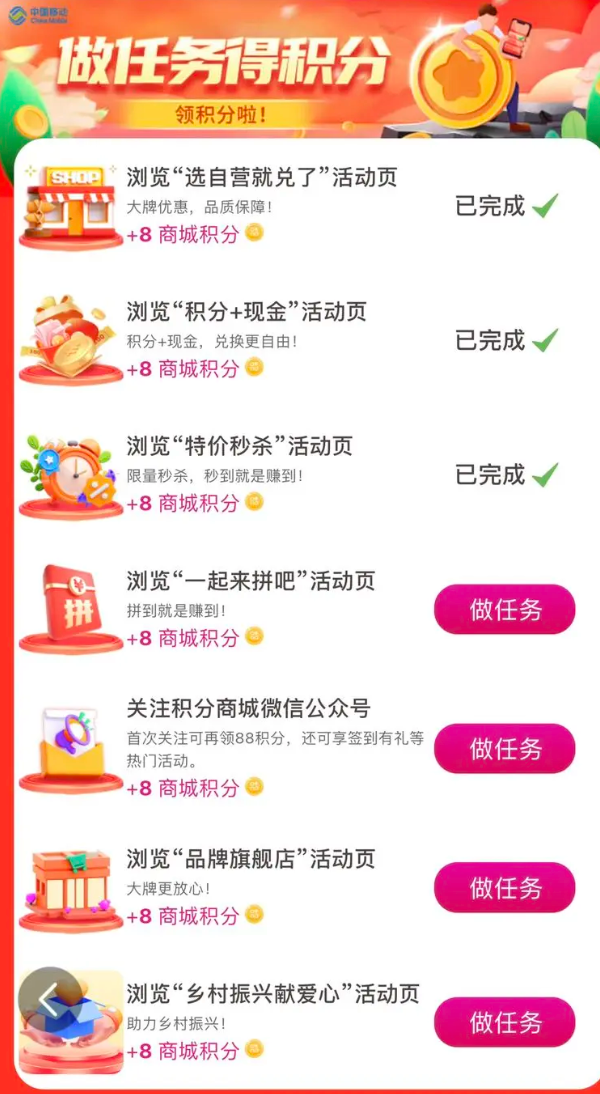 中国移动和包 做任务得积分