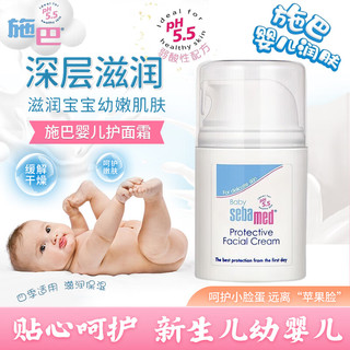 施巴（sebamed）婴儿护面霜宝宝儿童面霜润肤霜滋润补水保湿自i營京東舰店旗 3瓶装