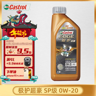 Castrol 嘉实多 极护超豪 钛流体技术 发动机润滑油全合成机油 汽车保养用品 极护超豪0W-30 SP级 1L