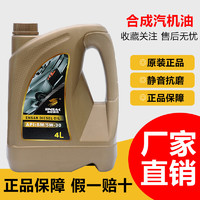 ENSAK 英尼赛克 英国英尼赛克 (ENSAK) 圣堂系列 SM级 5W-30 合成汽机油 4L