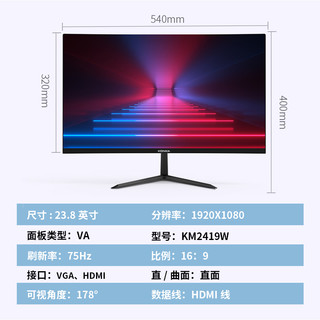 KONKA 康佳 27英寸电脑显示器游戏电竞1080P高清HDMI台式办公液晶屏幕 23.8吋/1080P/家用办公/直面黑色
