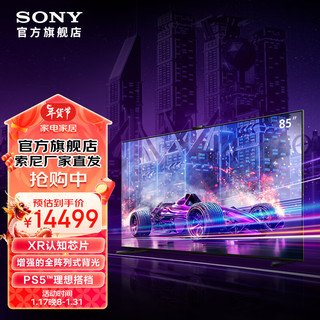 索尼（SONY）XR-85X91L 85英寸 AI智能摄像头 游戏电视 4K 120Hz高刷 XR认知芯片 PS5理想搭档 XR-85X91L