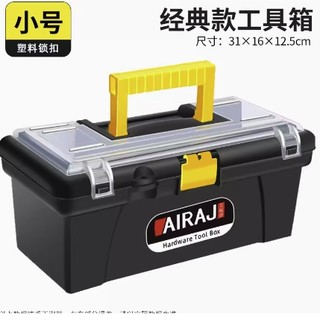 AIRAJ 艾瑞泽 五金工具箱 小号经典款