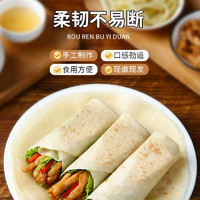 瓣森 烫面春饼手工烙馍煎饼卷饼筋道手抓饼低脂粗粮单饼早餐主食饼类