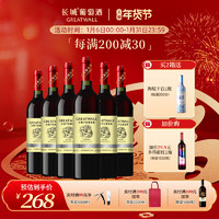 GREATWALL 长城 经典系列 银标赤霞珠干红葡萄酒 750ml