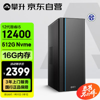 攀升 商睿3 酷睿i5办公商用家用台式电脑主机（12代i5-12400 16G 512G Type-C WiFi6 Win11） ⭐12代i5 16G 512G WiFi