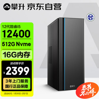 IPASON 攀升 商睿3 酷睿i5办公商用家用台式电脑主机（12代i5-12400 16G 512G Type-C WiFi6 Win11）