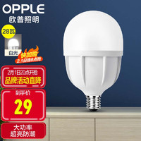 OPPLE 欧普照明 大功率LED球泡 E27螺口 28W 白光