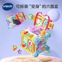 vtech 伟易达 婴儿玩具6-36月 六面盒 探索智立方  六面体 宝宝幼儿周岁