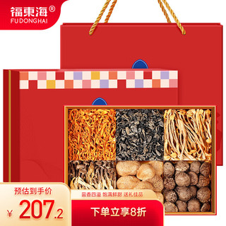 福东海山珍菌菇六拼礼盒500g干货菌汤火锅煲汤材料滋补过年长辈年货
